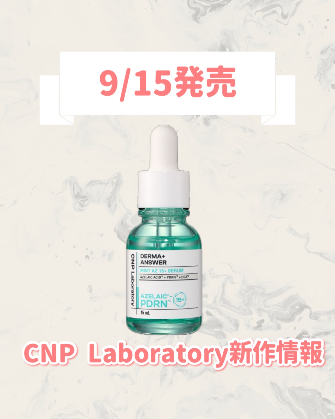 CNP ダーマアンサー AZ セラム	/CNP Laboratory/美容液を使ったクチコミ（1枚目）