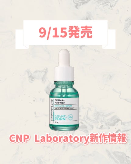 CNP ダーマアンサー AZ セラム /CNP Laboratory/美容液を使ったクチコミ(1枚目)