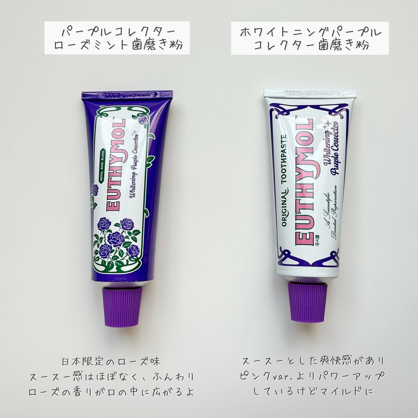 ホワイトニングパープルコレクター歯磨き粉/EUTHYMOL/その他を使ったクチコミ（3枚目）