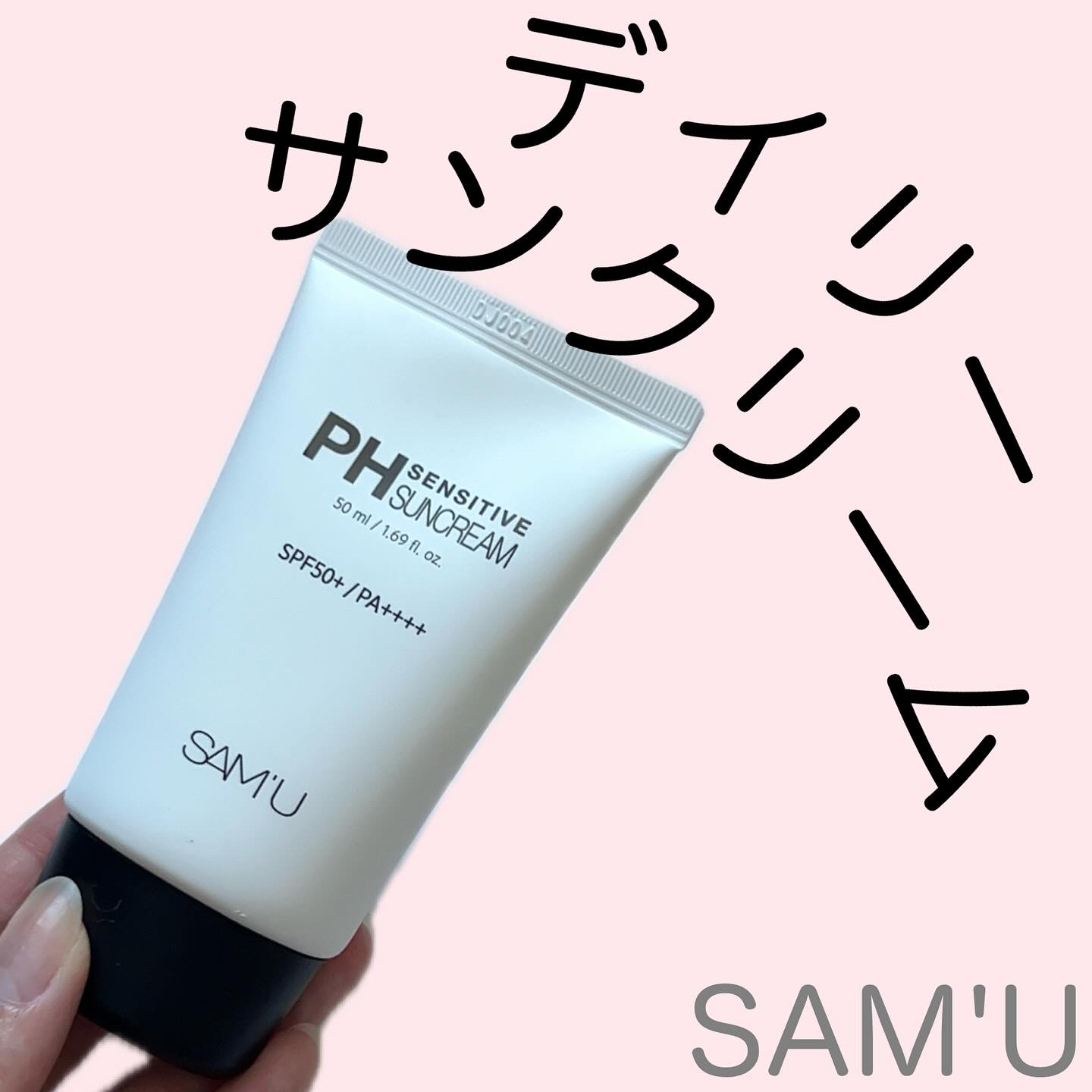 サミュ PHセンシティブサンクリーム/SAM'U/日焼け止めクリームを使ったクチコミ（1枚目）
