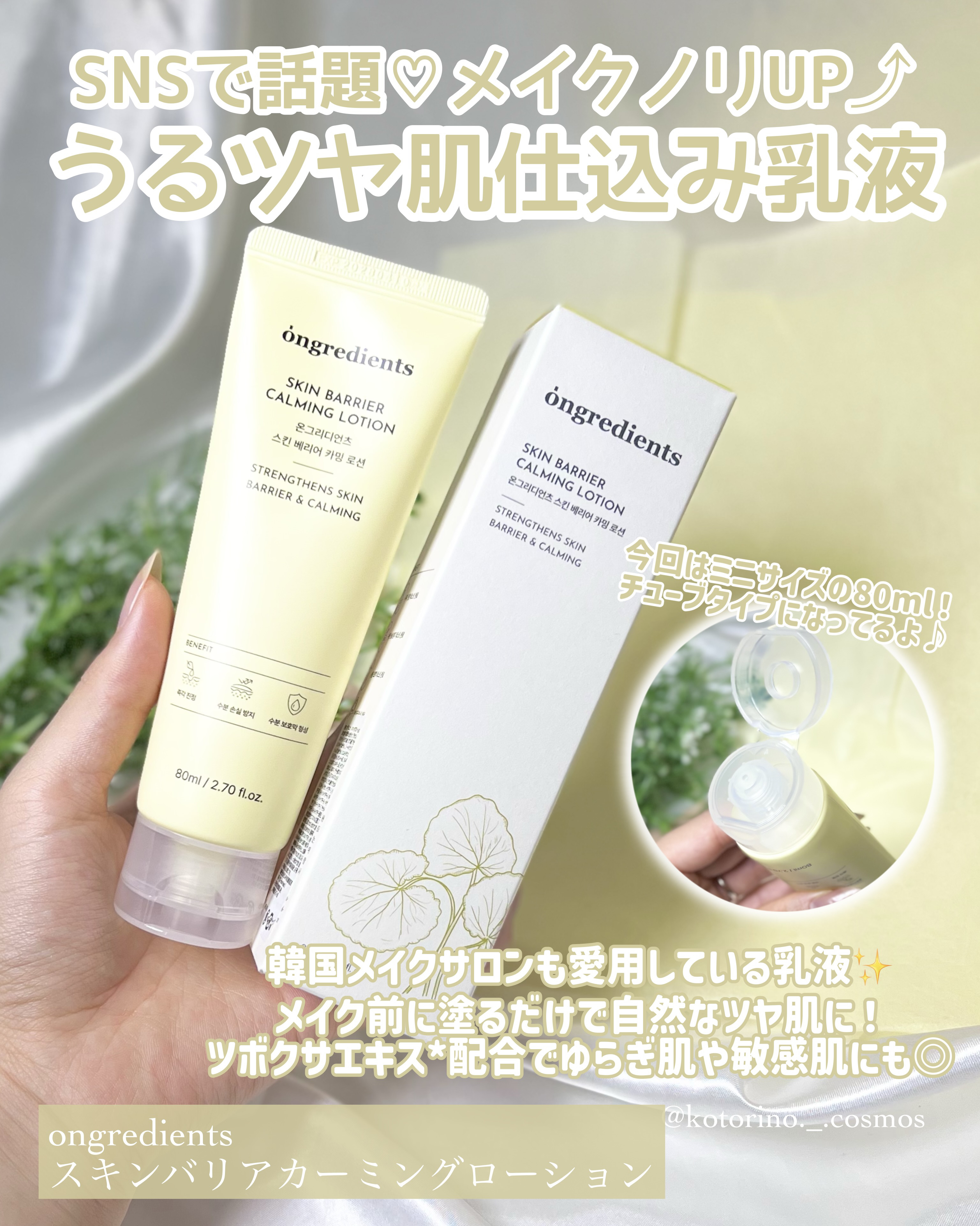Skin Barrier Calming Lotion/Ongredients/乳液を使ったクチコミ（2枚目）