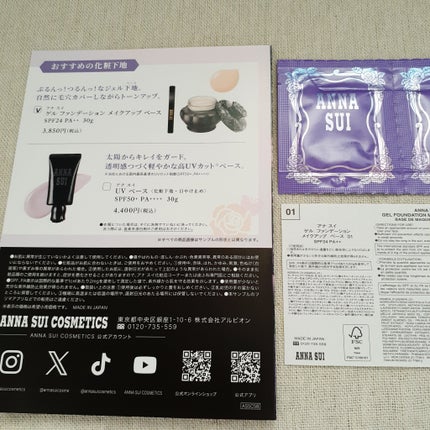 ゲル ファンデーション メイクアップ ベース/ANNA SUI/化粧下地を使ったクチコミ(7枚目)