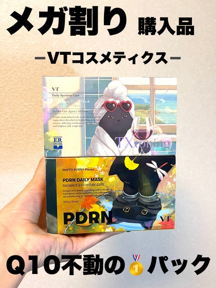 TXトーニングデイリーマスク/VT/その他スキンケアを使ったクチコミ(1枚目)