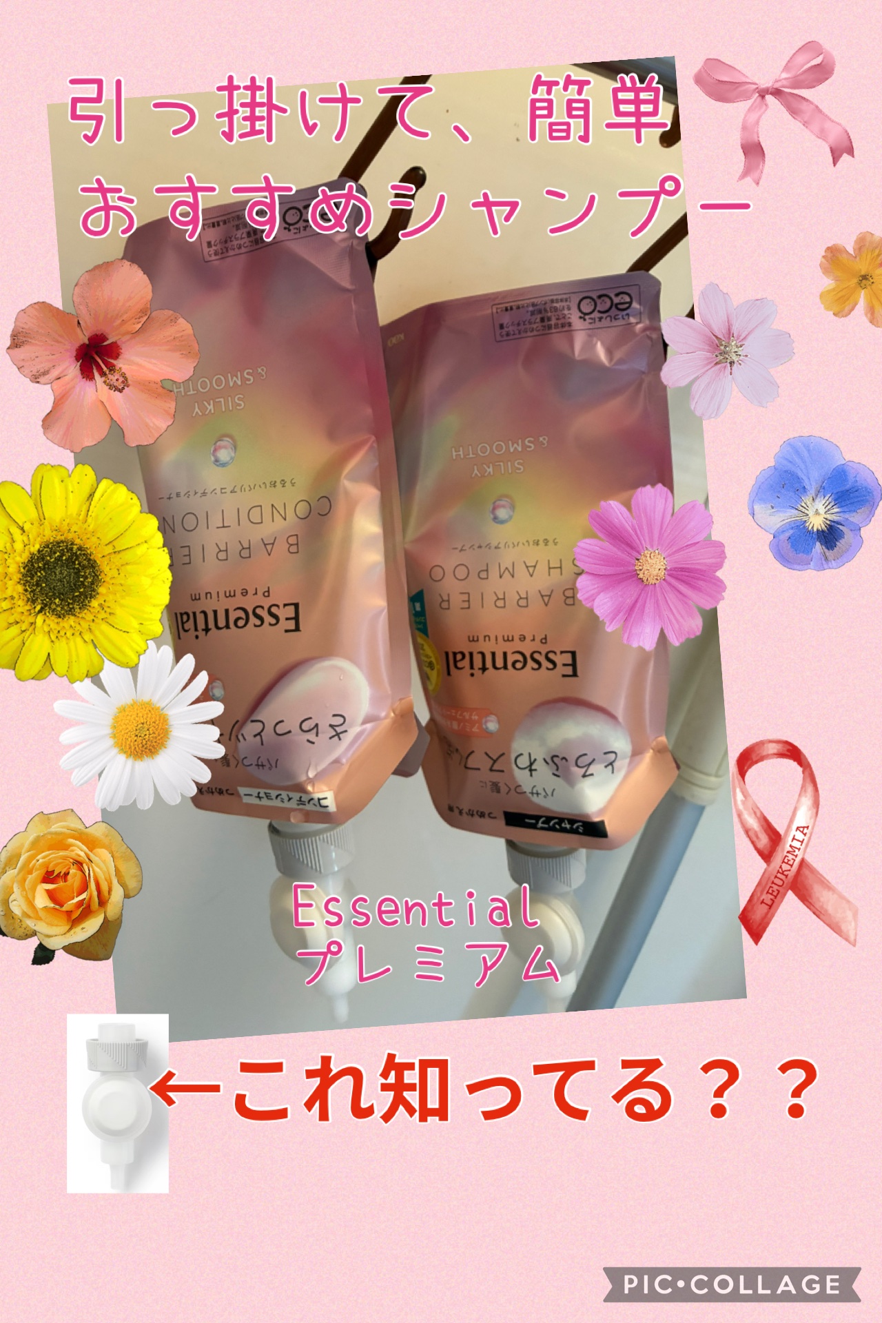 エッセンシャルプレミアム バリアシャンプー・コンディショナー シルキー＆スムース/エッセンシャル/市販シャンプーを使ったクチコミ（1枚目）