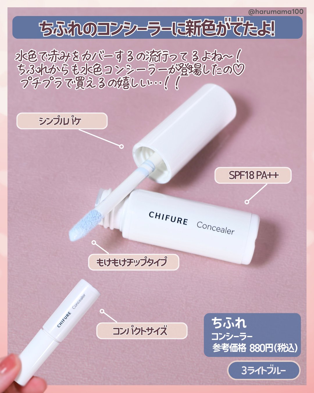 コンシーラー/ちふれ/リキッドコンシーラーを使ったクチコミ（2枚目）