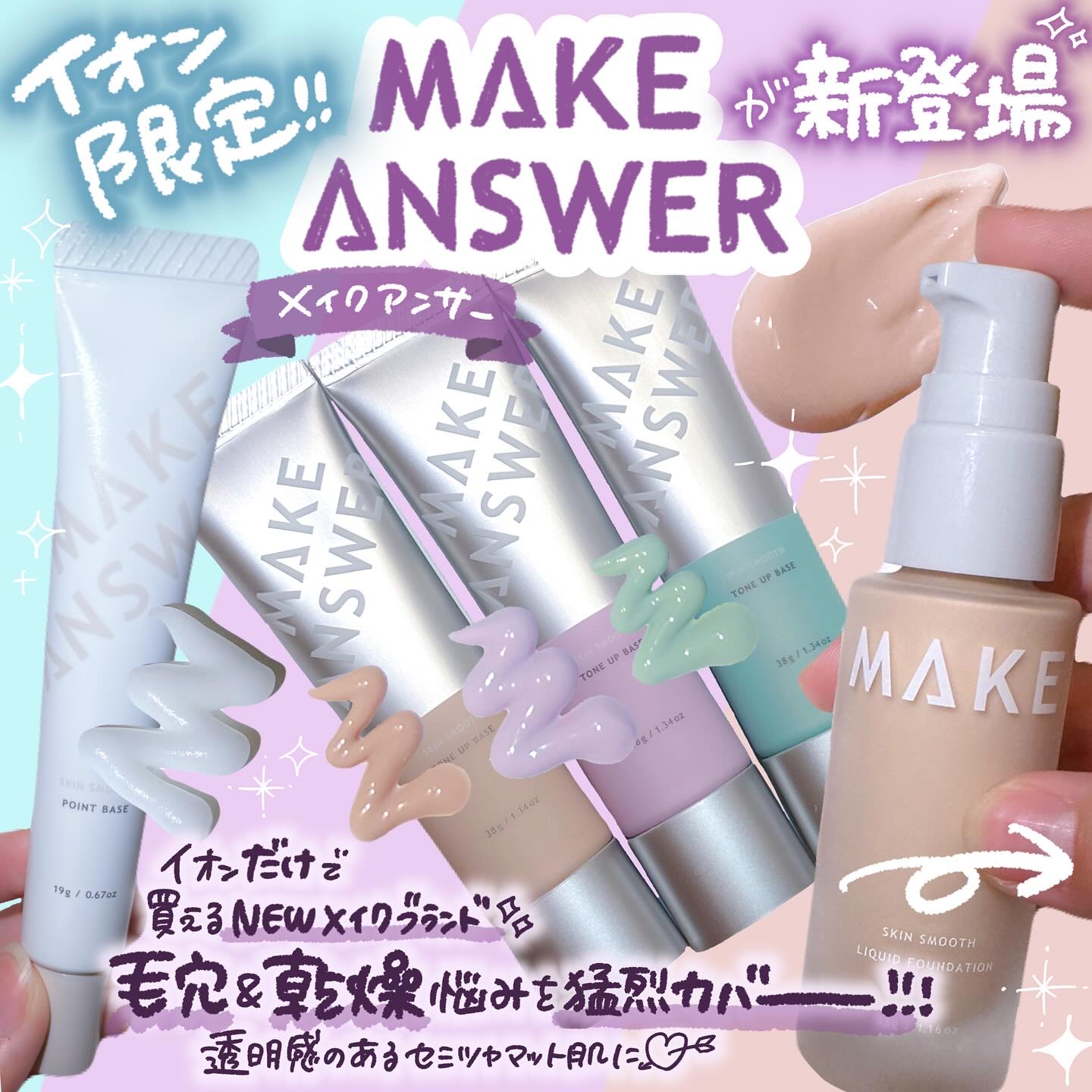 メイクアンサー スキンスムース ポイントベース　＜部分用下地＞/MAKE ANSWER/化粧下地を使ったクチコミ（2枚目）