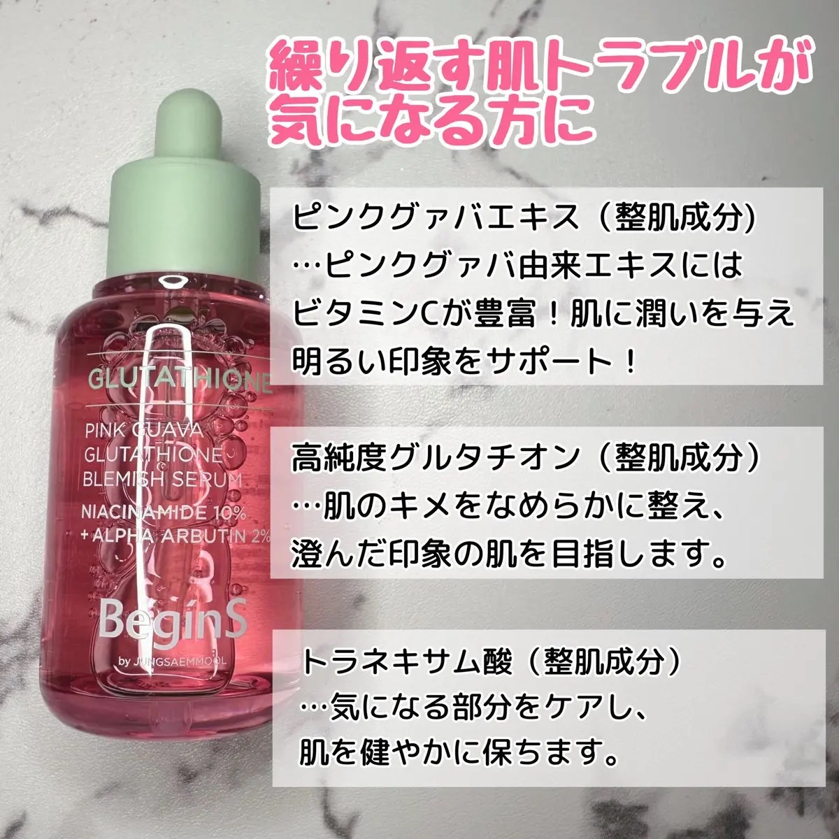 ビギンスバイジョンセンムルピンクGBセラム/BeginS by JUNGSAEMMOOL/美容液を使ったクチコミ（2枚目）
