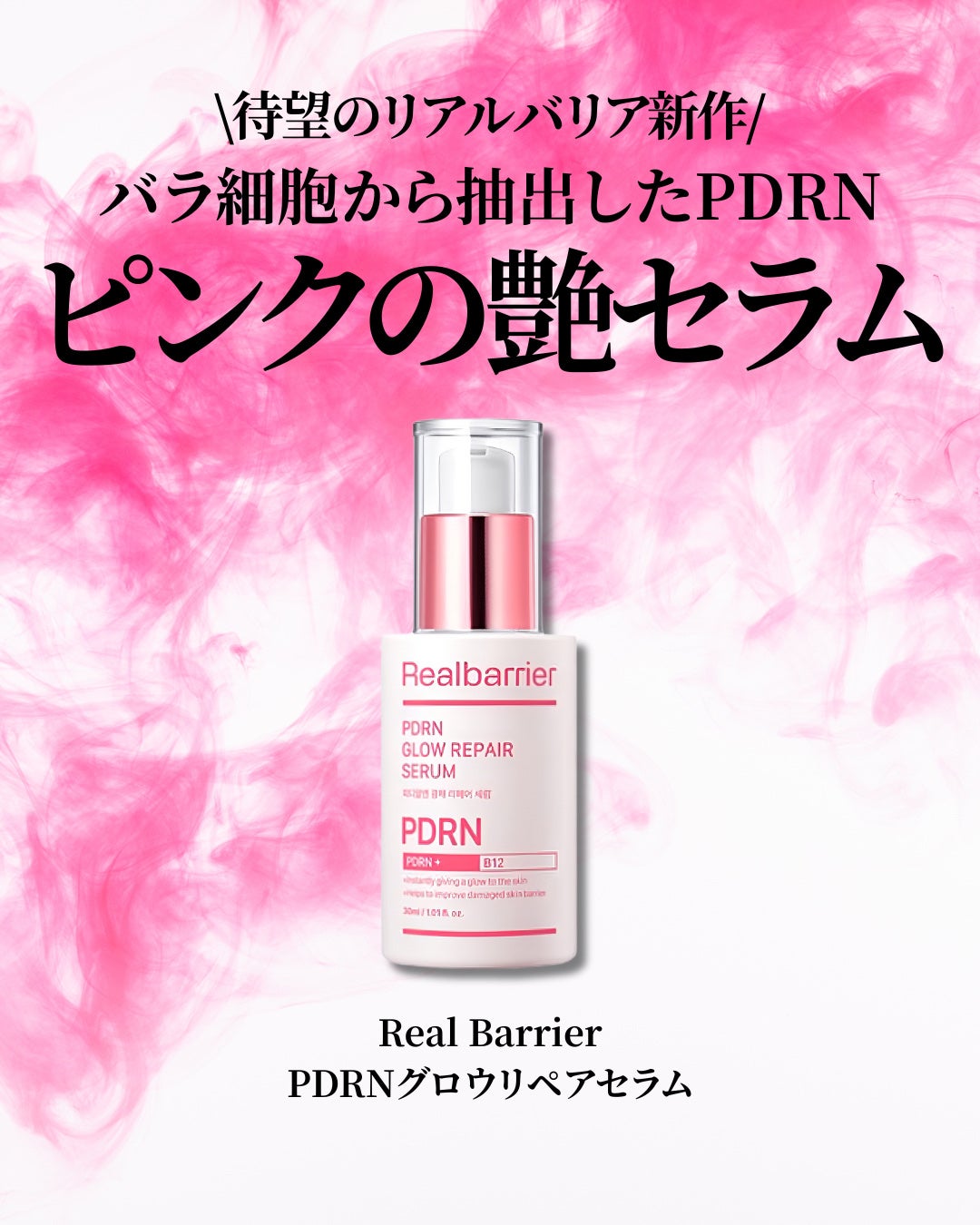 PDRNグロウリペアセラム/Real Barrier/美容液を使ったクチコミ(2枚目)