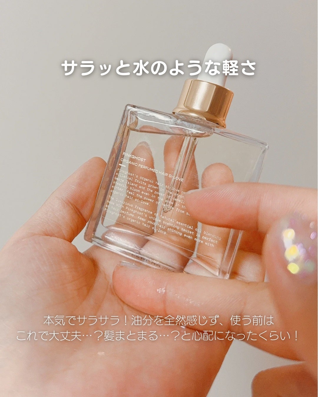 オーガニックヘアシロップ/PINKGHOST/ヘアオイルを使ったクチコミ(4枚目)