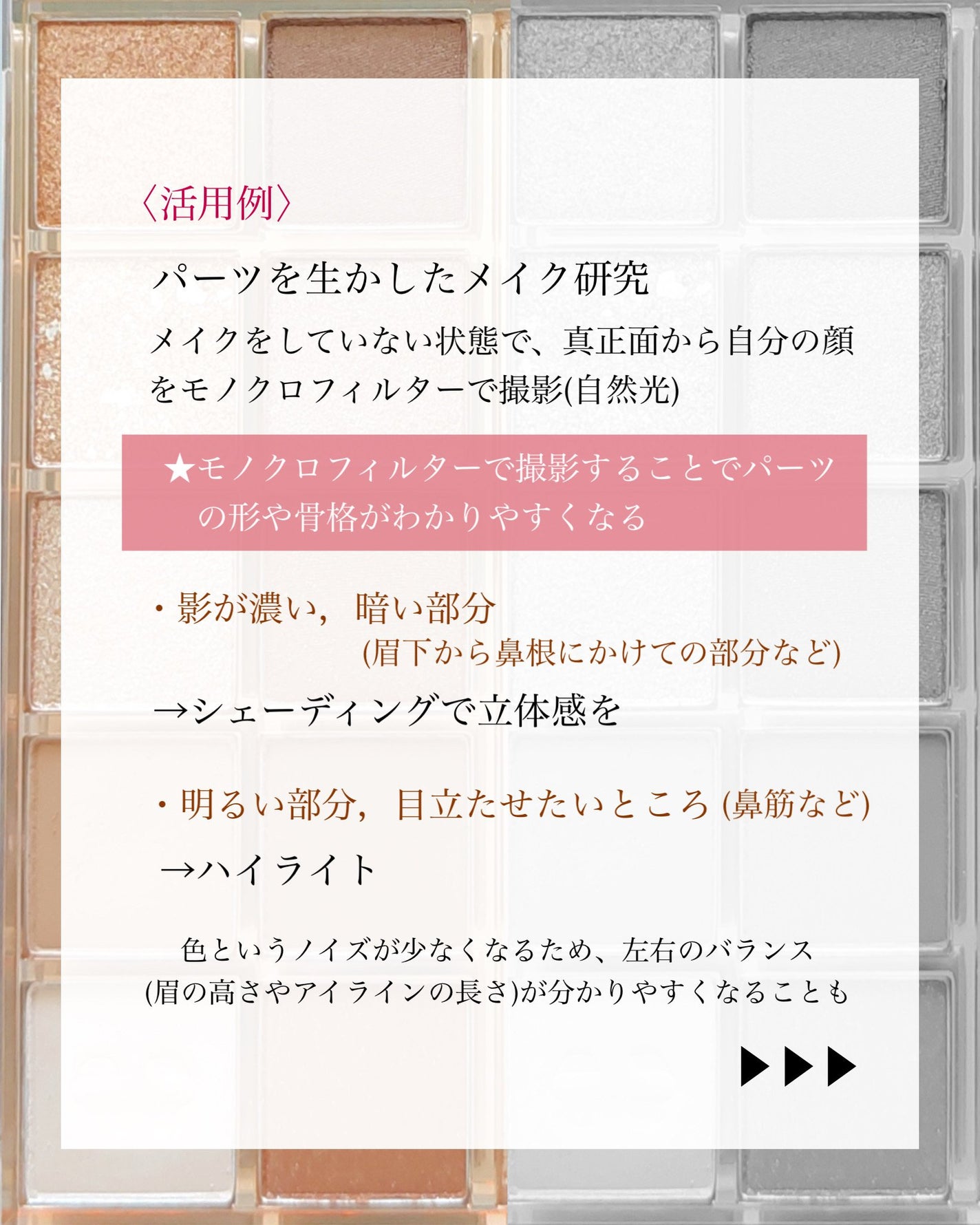 MiZuKi@メイクのアレコレ on LIPS 「【モノクロ撮影】色の情報を少なくするとメイク研究に役立つかも✨..」(5枚目)