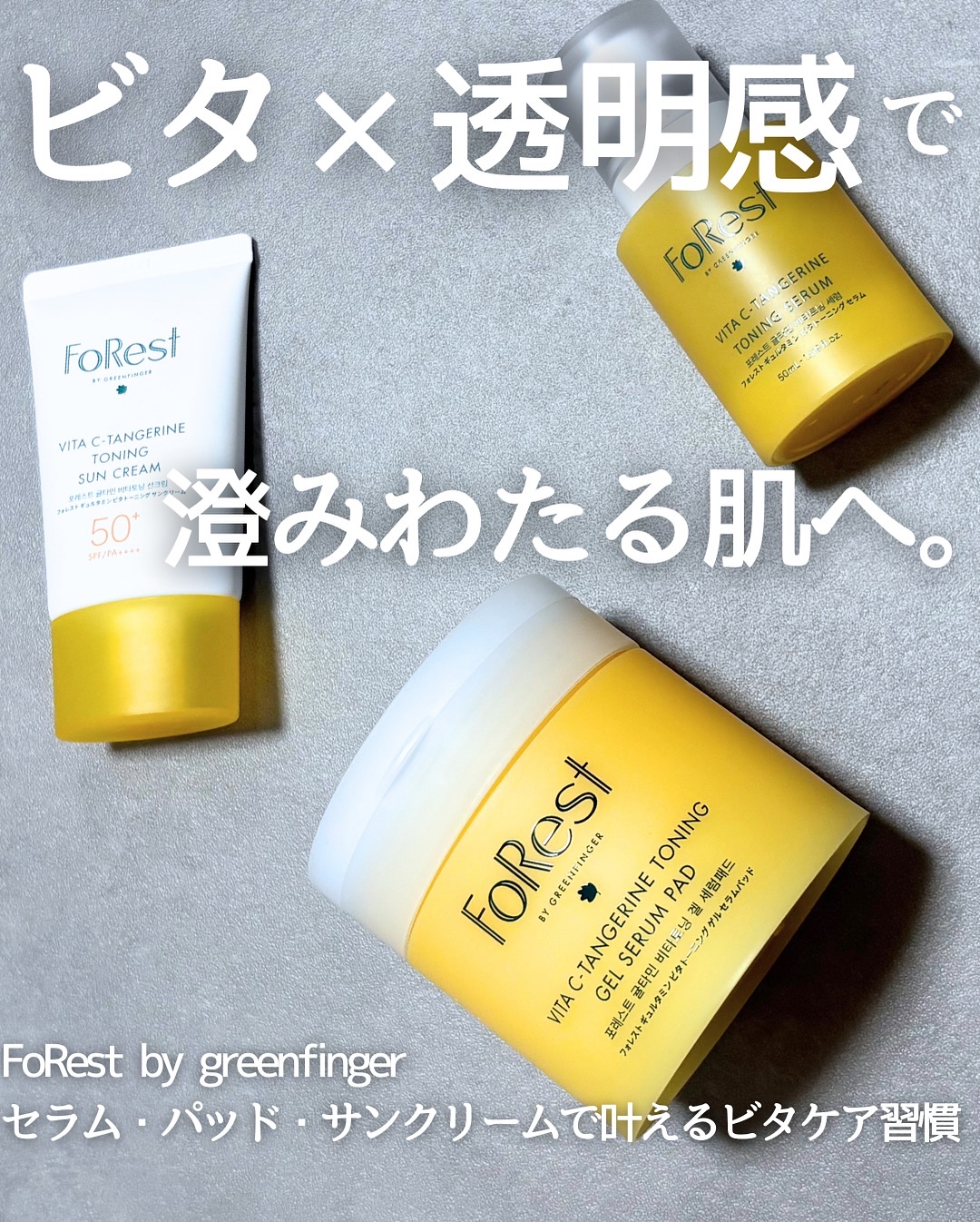 フォレストギュルタミンビタトーニングセラム/FoRest by Greenfinger/美容液を使ったクチコミ（1枚目）