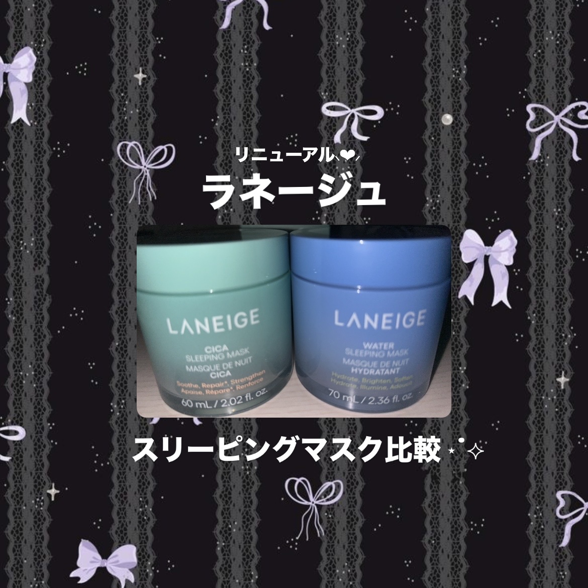 シカスリーピングマスク N/LANEIGE/フェイスクリームを使ったクチコミ（1枚目）
