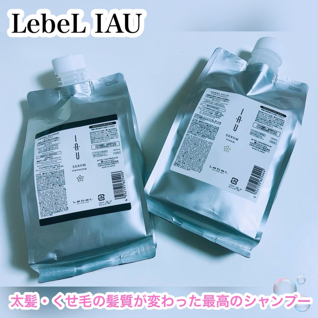 イオ セラム クレンジング シャンプー/クリーム トリートメント/LebeL/サロンシャンプーを使ったクチコミ(1枚目)