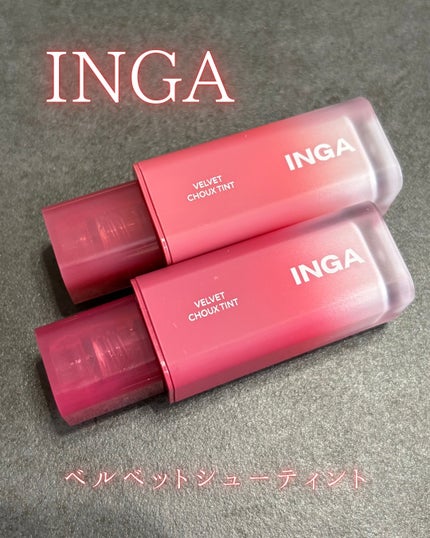 ベルベットシューティント/INGA/リップティントを使ったクチコミ(6枚目)