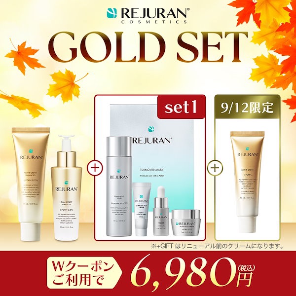 リジュラン最終日？？になってたから待ってたらこれ！！最終日が1番お得じゃない？