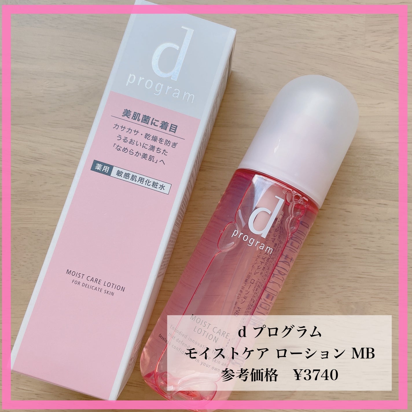 モイストケア ローション MB/d プログラム/化粧水を使ったクチコミ(1枚目)