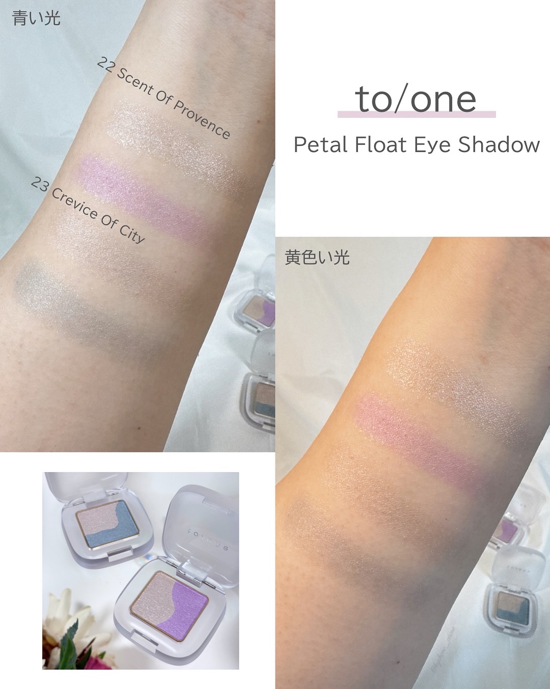 to/one ペタル フロート アイシャドウのクチコミ「𓂃 𓇠 𓂅 𓈒𓏸𓐍 𓇢 𓆸 𓍯 
透明感とくすみ感🤍🤍

to/one @toonecosme.....」（3枚目）