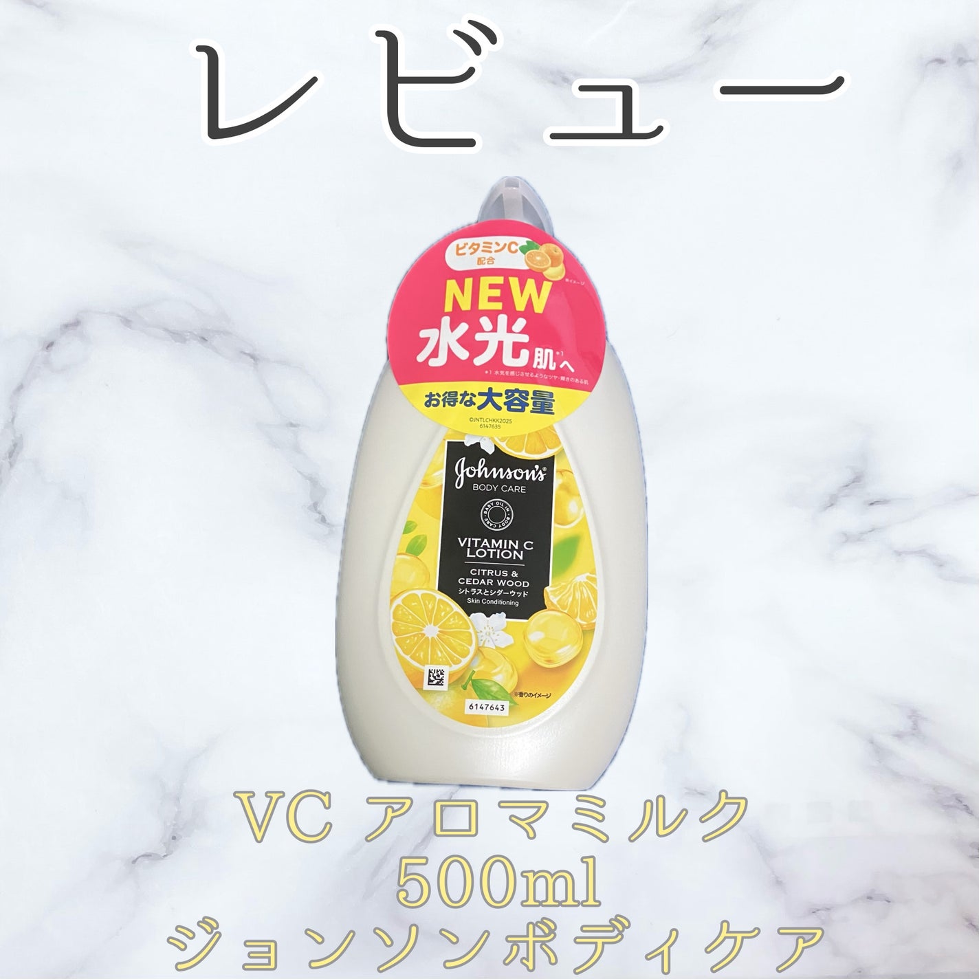 VC アロマミルク/ジョンソンボディケア/ボディミルクを使ったクチコミ(1枚目)