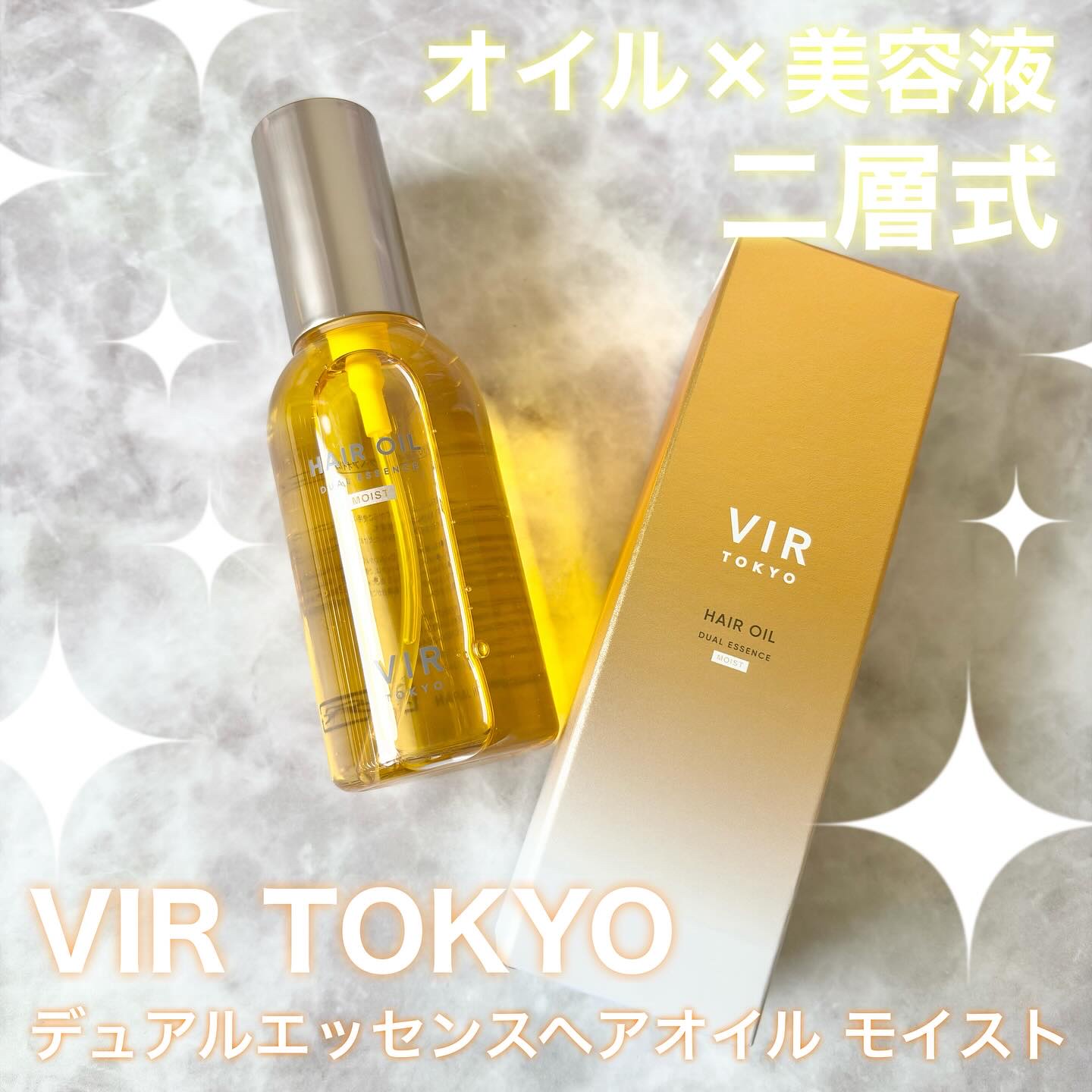 デュアルエッセンス　ヘアオイル　モイスチャー/VIR TOKYO/ヘアオイルを使ったクチコミ（1枚目）