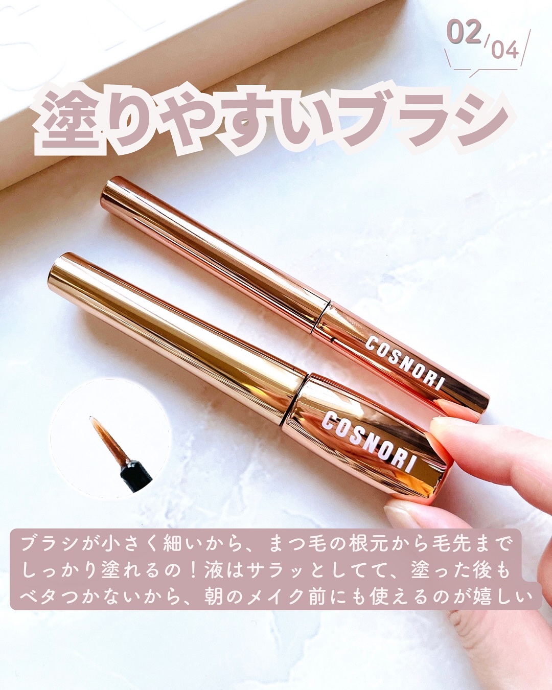 アイラッシュセラム100EX/COSNORI/まつげ美容液を使ったクチコミ（3枚目）