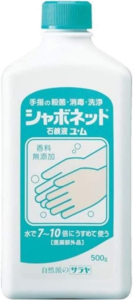 サラヤ シャボネット 石鹸液 ユ・ム