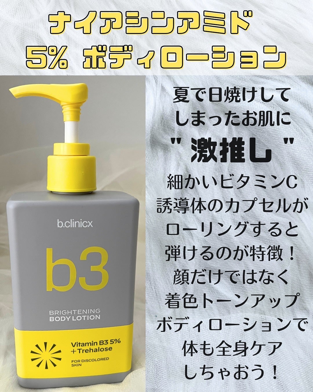 ナイアシンアミド 5% ボディローション/b.clinicx/ボディローションを使ったクチコミ(3枚目)