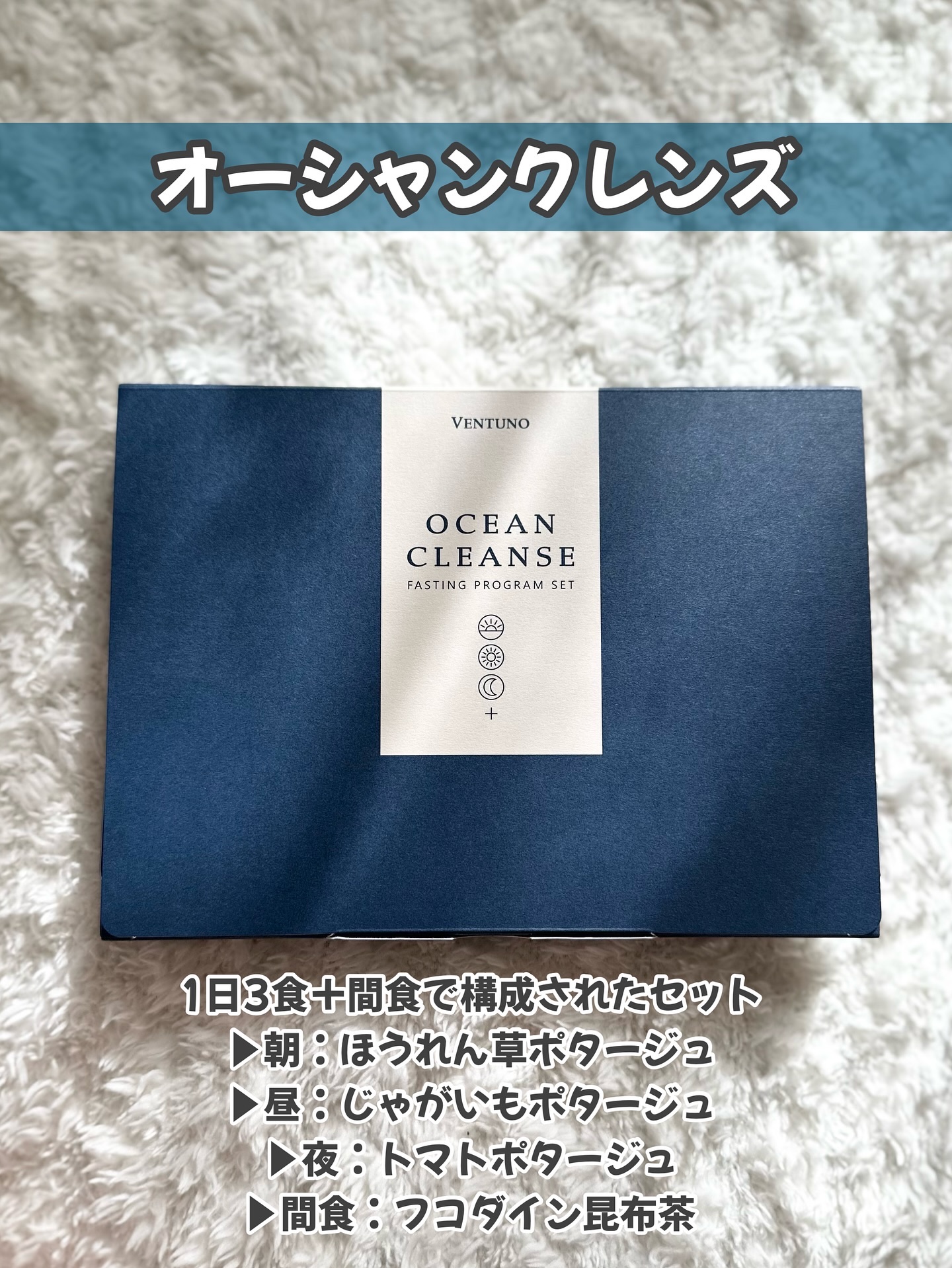 OCEAN CLEANSE/VENTUNO/酵素食品を使ったクチコミ（2枚目）
