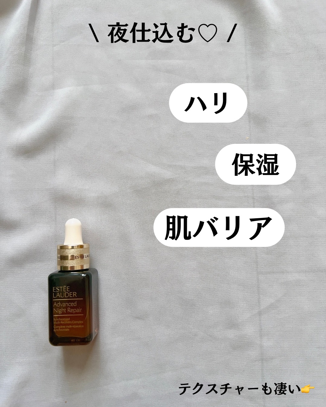 アドバンス ナイト リペア SMR コンプレックス/ESTEE LAUDER/美容液を使ったクチコミ（3枚目）