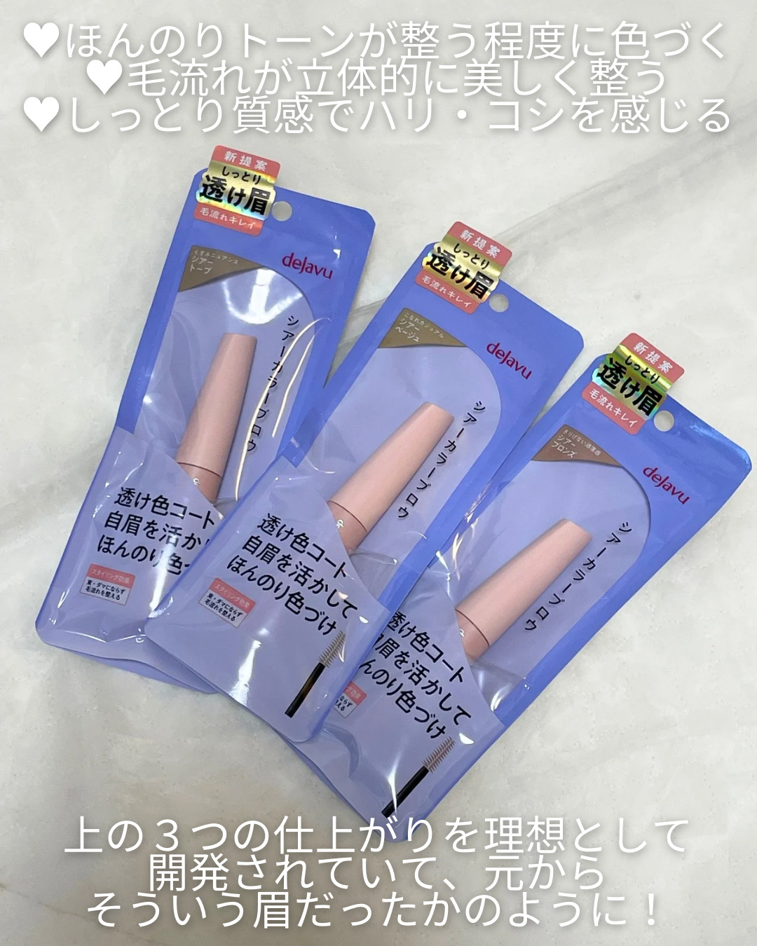 シアーカラーブロウ/デジャヴュ/眉マスカラを使ったクチコミ（2枚目）