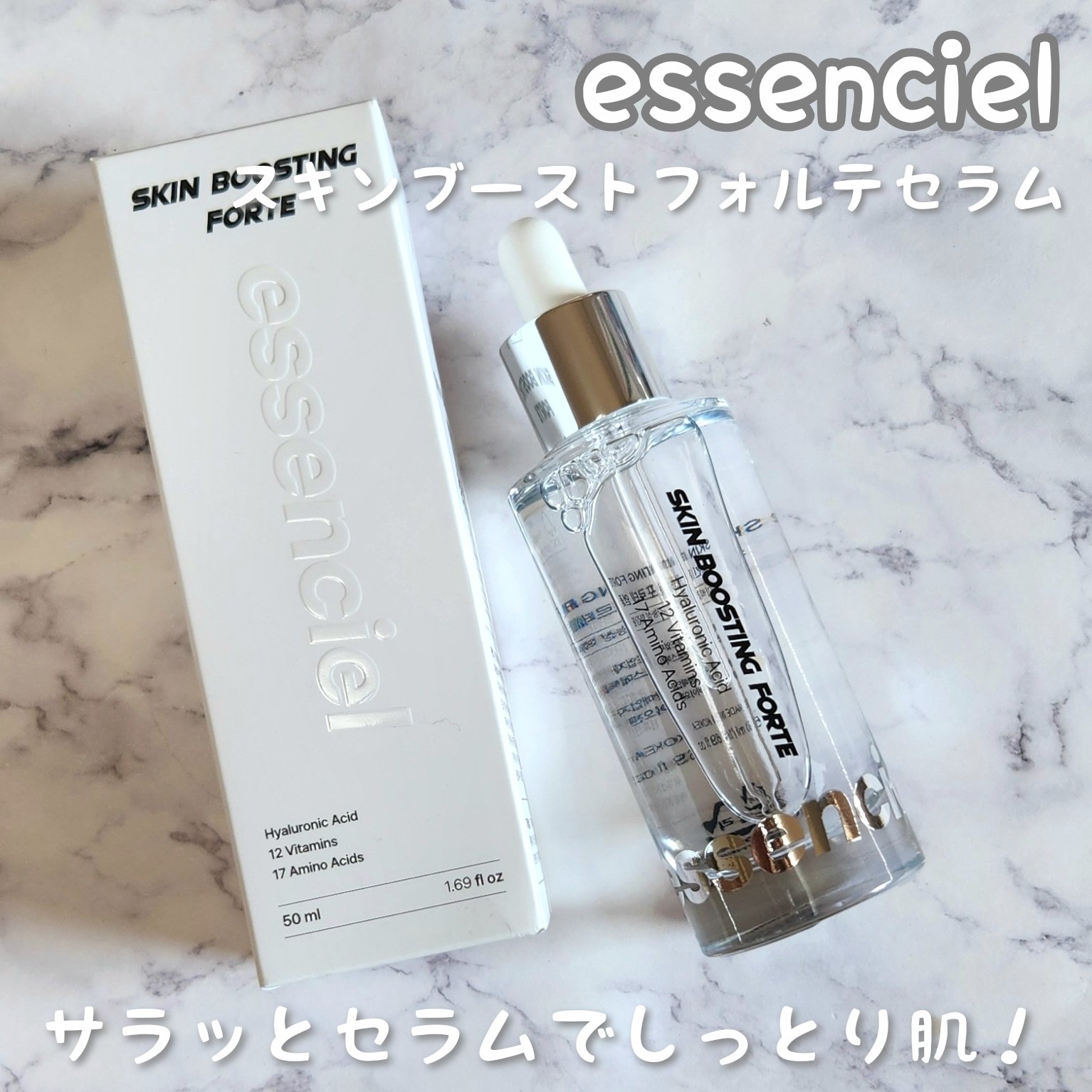 スキンブースティングフォルテセラム/essenciel/美容液を使ったクチコミ（1枚目）
