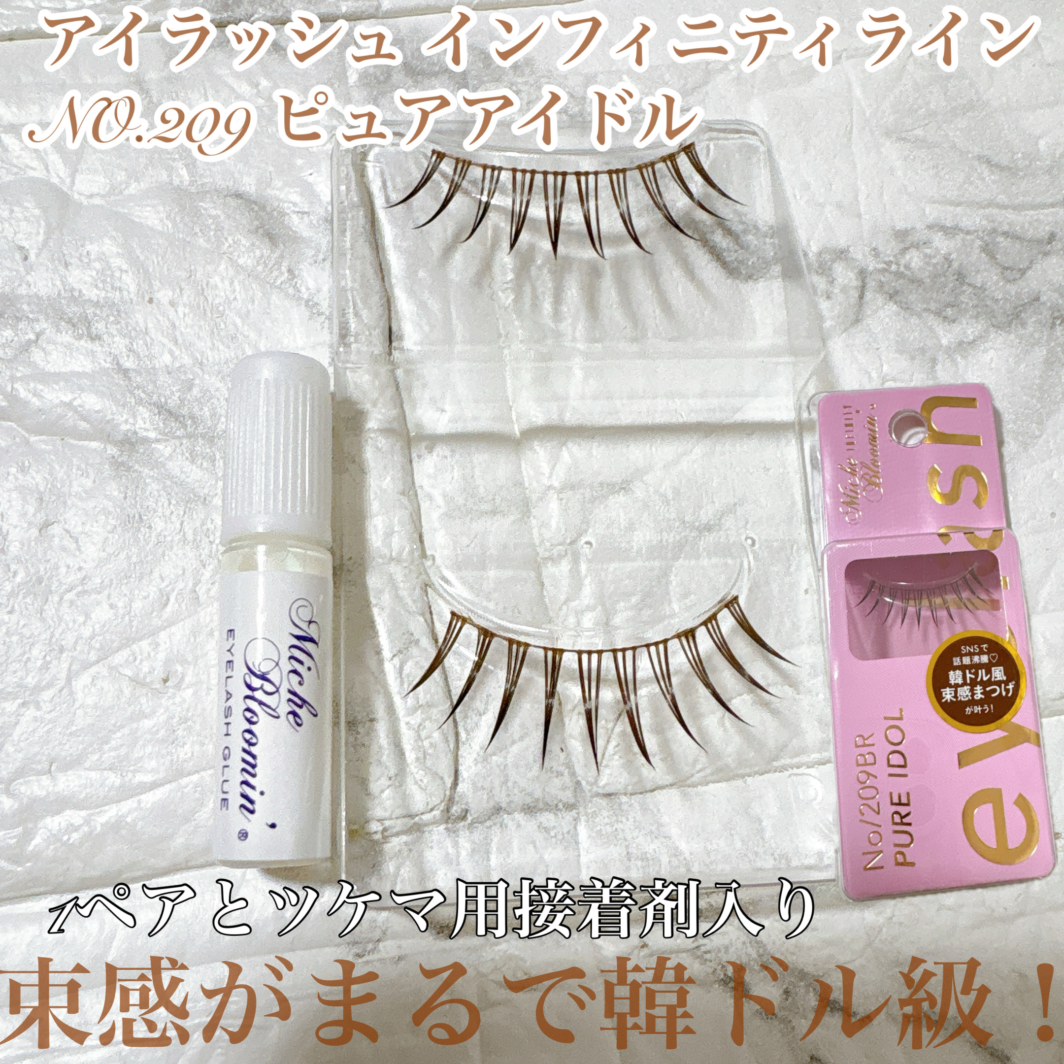 ミッシュブルーミン アイラッシュ インフィニティライン/ミッシュブルーミン/つけまつげを使ったクチコミ（2枚目）