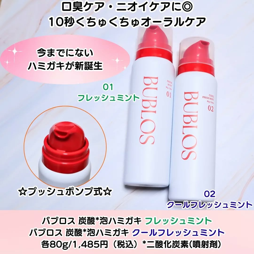 ちか⭐フォロバ100 on LIPS 「#PR#BUBLOS💚バブロス炭酸*1泡ハミガキフレッシュミン..」(2枚目)