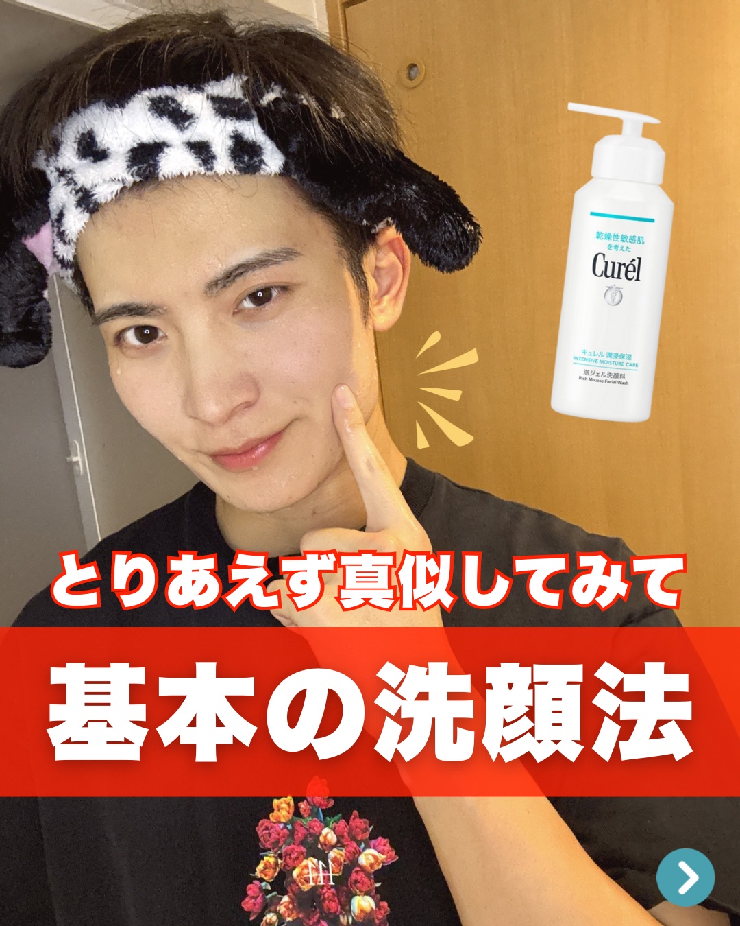 【意外と知らない】正しい洗顔方法✅

スキンケアの中でも「洗顔」って優先順位低くなりがちですよね。
でも、この「落とすケア」こそ大事なんです✨

「洗顔」を正しい方法ですることで、
肌はより良い状態になります！

方法を徹底解説したのでぜひ