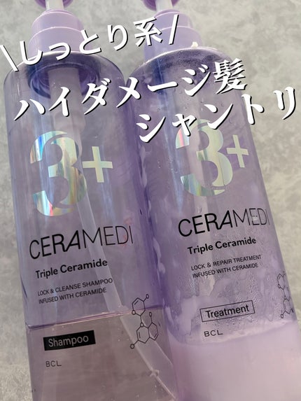 セラメディ ロック&クレンズシャンプー S/ロック&リペアトリートメント Sのクチコミ「\しっとり系/ハイダメージさんにおくるシャントリ🫧
✼••┈┈••✼••┈┈••✼••┈┈•.....」(1枚目)
