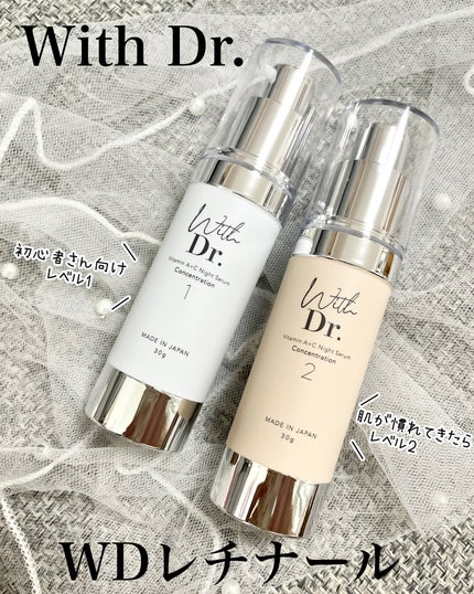 WDレチナール レベル1/With Dr./美容液を使ったクチコミ(1枚目)