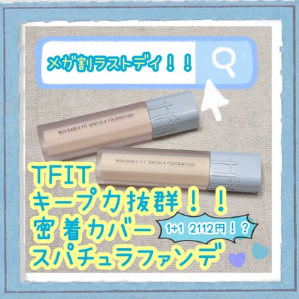 ビルダブルフィットスパチュラファンデーション C01 PORCELAIN/TFIT/ファンデーションを使ったクチコミ(1枚目)