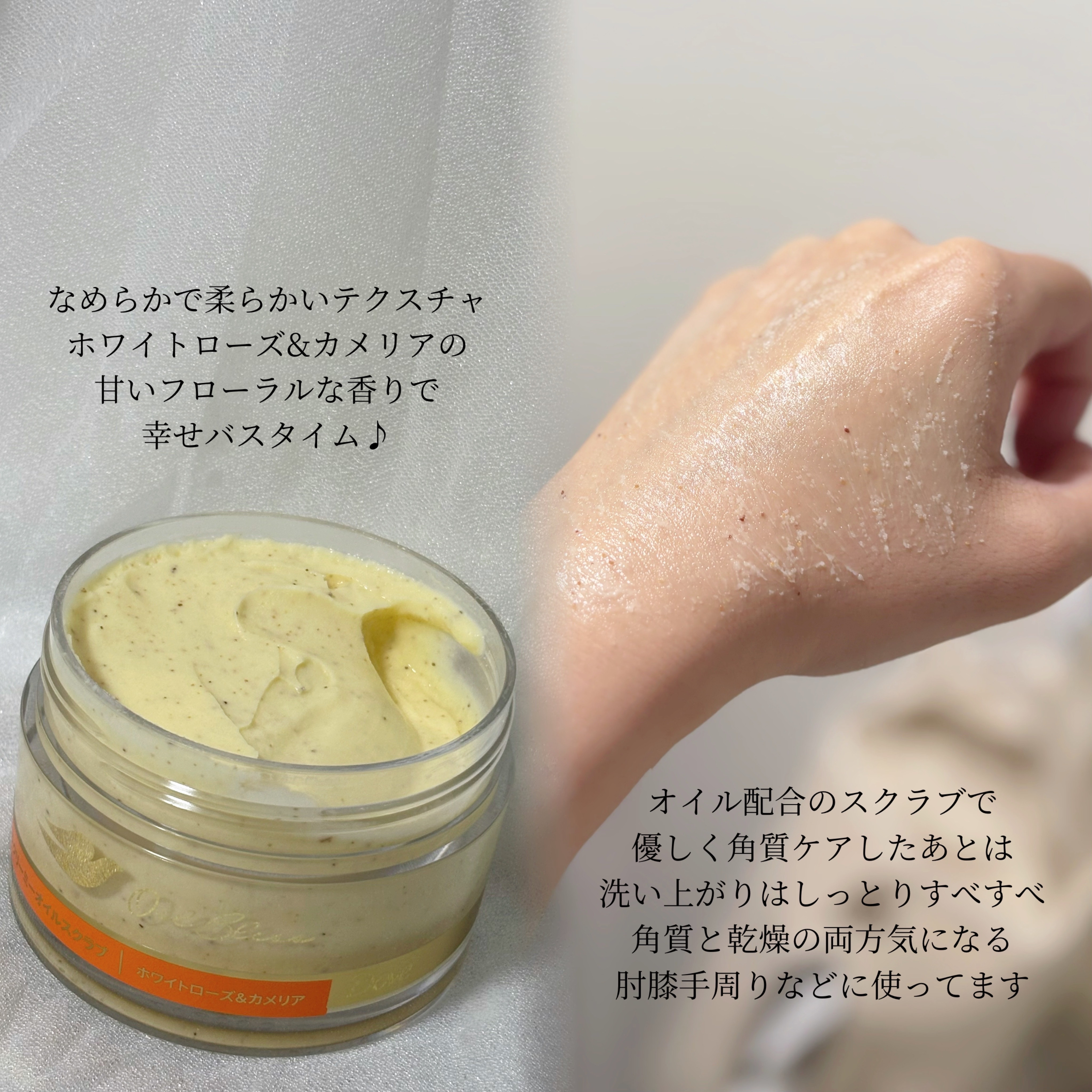 ダヴ リッチクリーミーオイルスクラブ ホワイトローズ＆カメリア/ダヴ/ボディスクラブを使ったクチコミ（2枚目）