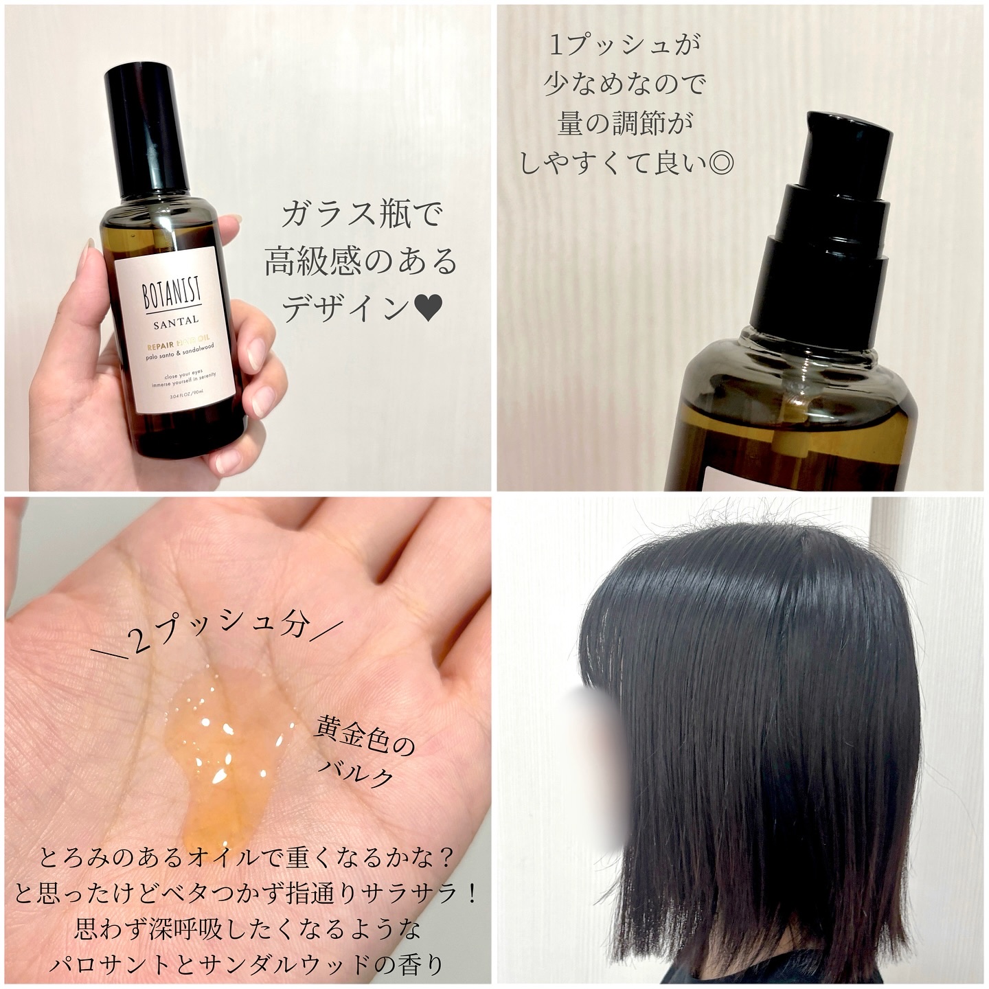 ボタニスト サンタル リペアヘアオイル/BOTANIST/ヘアオイルを使ったクチコミ（2枚目）