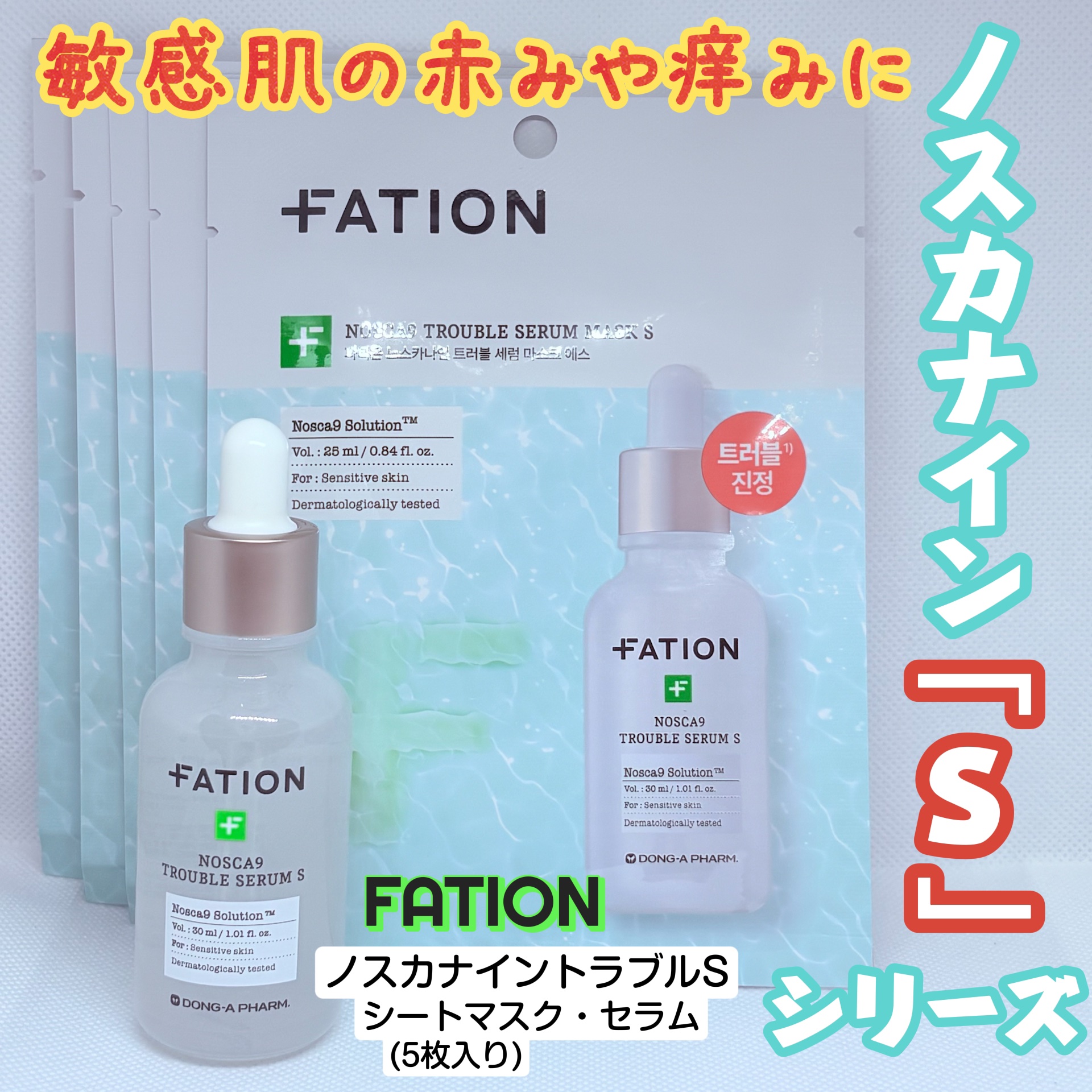 ノスカナイン T セラムマスク S/FATION/シートマスク・パックを使ったクチコミ（1枚目）