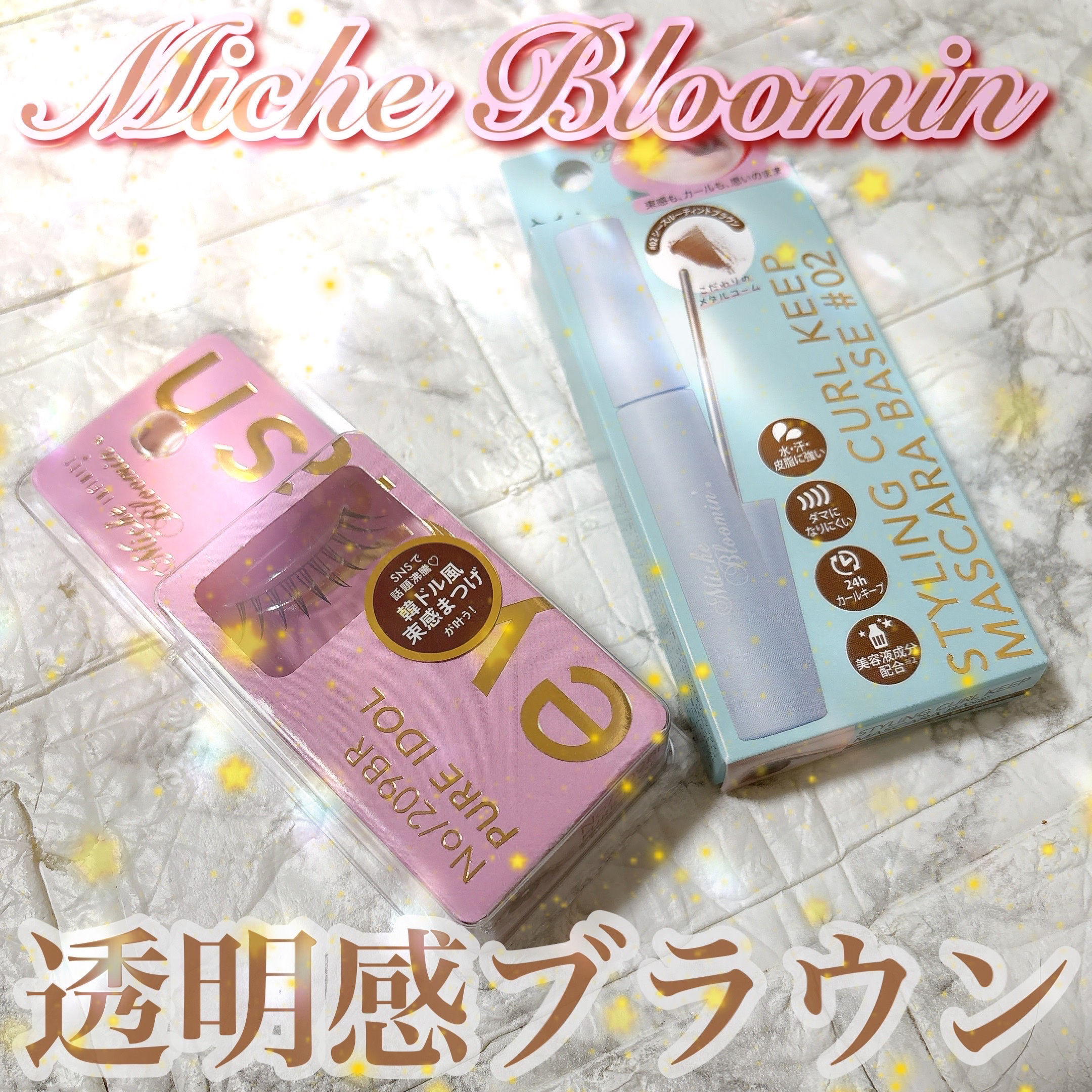 ミッシュブルーミン アイラッシュ インフィニティライン/ミッシュブルーミン/つけまつげを使ったクチコミ（1枚目）