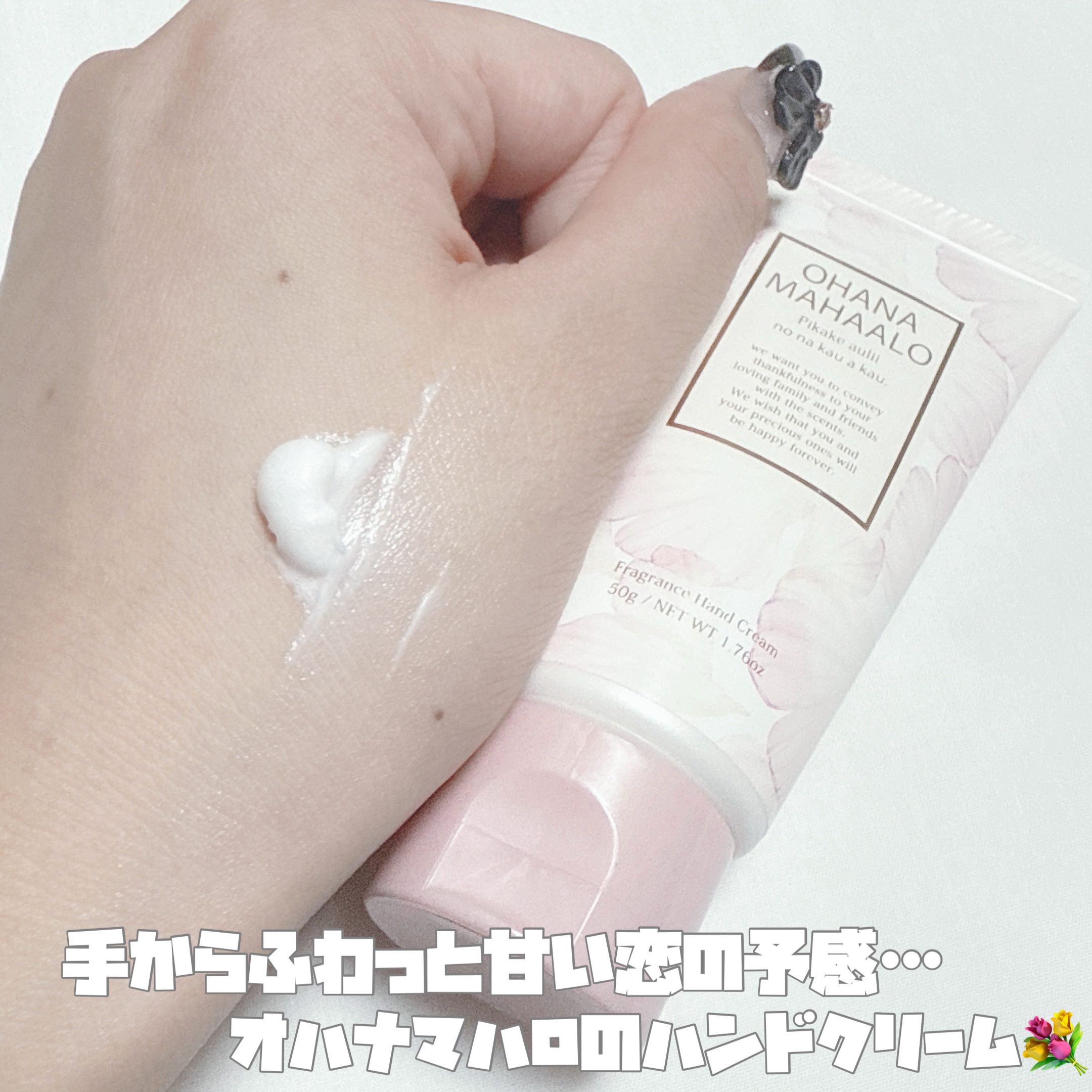 オハナ・マハロ フレグランス ハンドクリーム ピカケ アウリィ/OHANA MAHAALO/ハンドクリームを使ったクチコミ（2枚目）