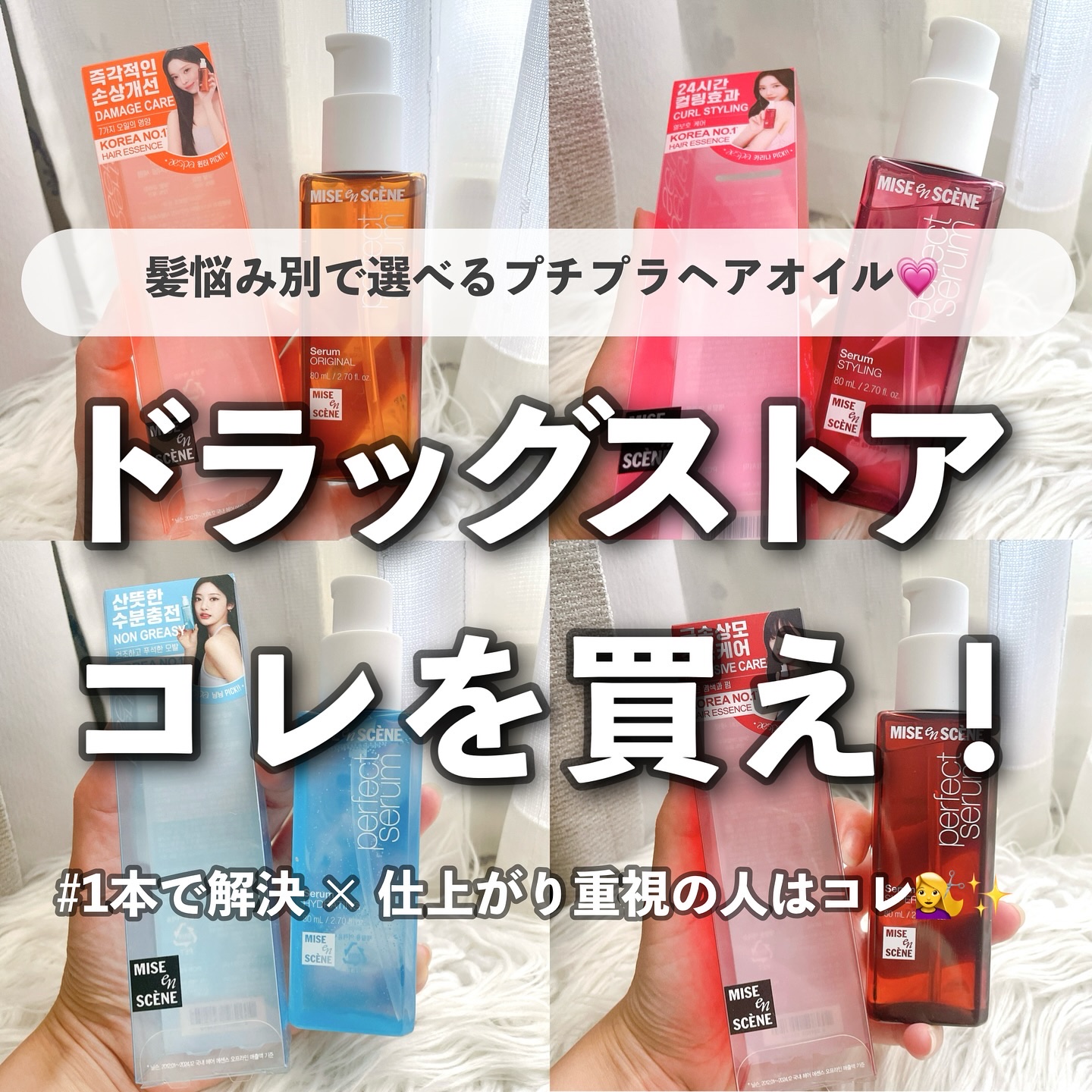 パーフェクトセラム リッチセラム/miseenscene/アウトバストリートメントを使ったクチコミ（1枚目）