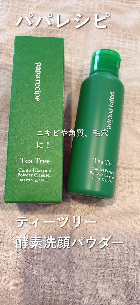 ティーツリーコントロール酵素洗顔パウダー/PAPA RECIPE/洗顔パウダーを使ったクチコミ（1枚目）