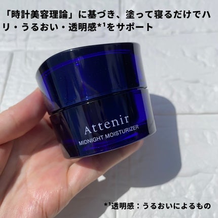 アテニア アテニア ミッドナイトモイスチャライザーのクチコミ「#PR #アテニア
アテニアさんからご提供頂きました♡
┈┈┈┈┈┈┈┈┈┈┈
商品名:アテニ.....」(3枚目)