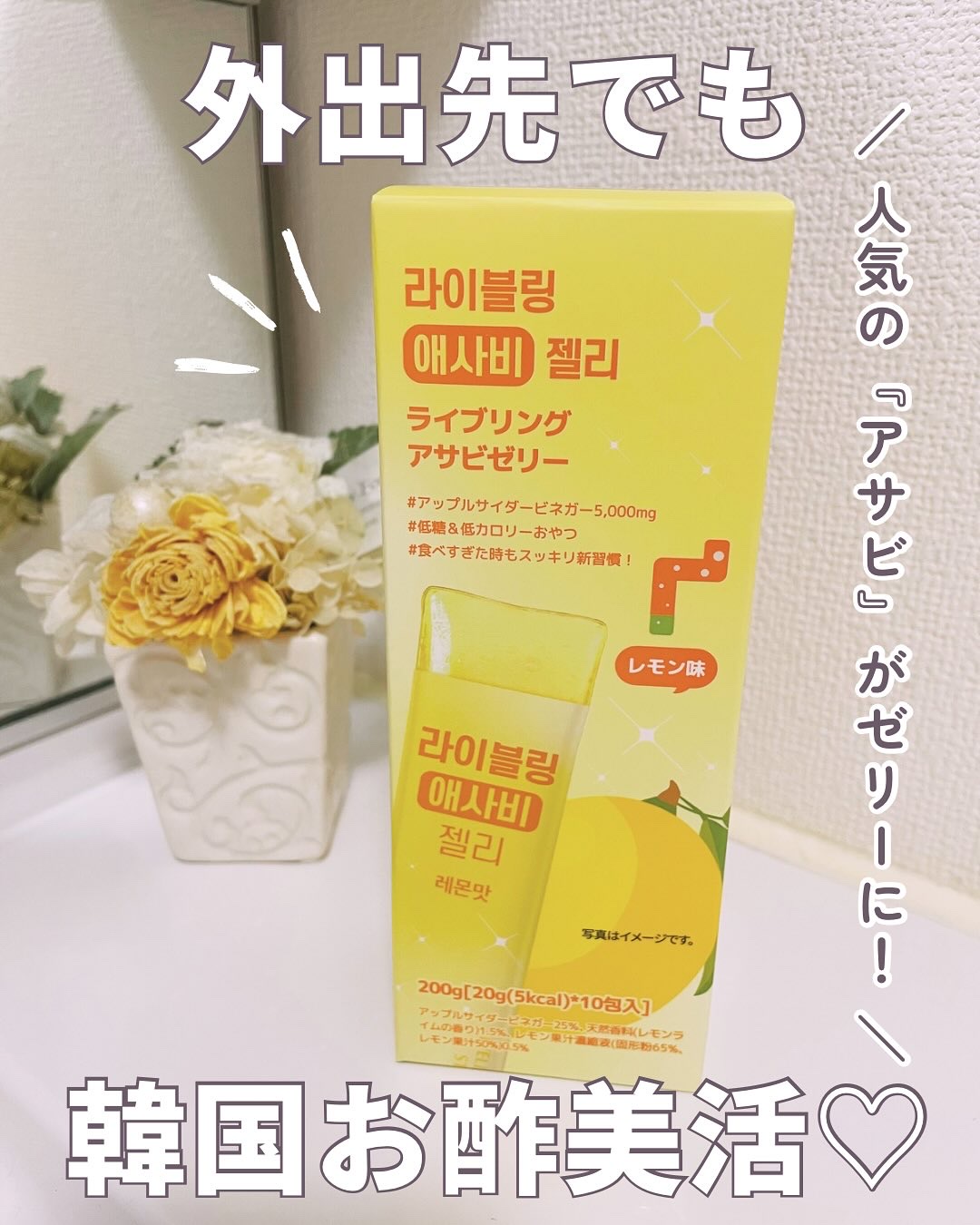 ライブリングアサビクレンズ レモン味/LIVELING/酵素ドリンクを使ったクチコミ（1枚目）