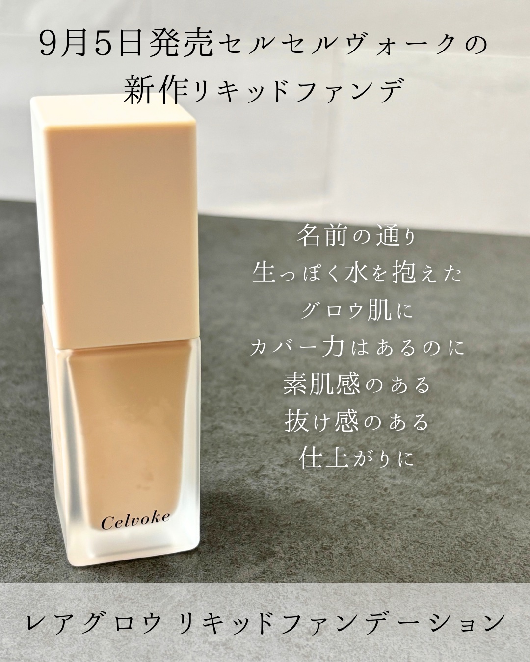 セルヴォーク レアグロウ プライマー/Celvoke/化粧下地を使ったクチコミ（2枚目）
