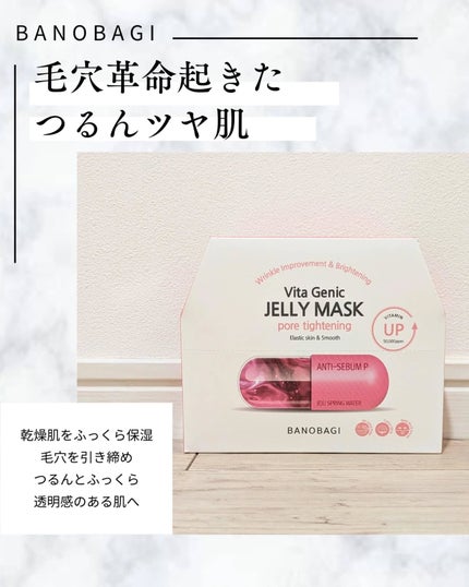 ビタ ジェニックゼリーマスク ポアタイトニング/BANOBAGI/シートマスク・パックの画像
