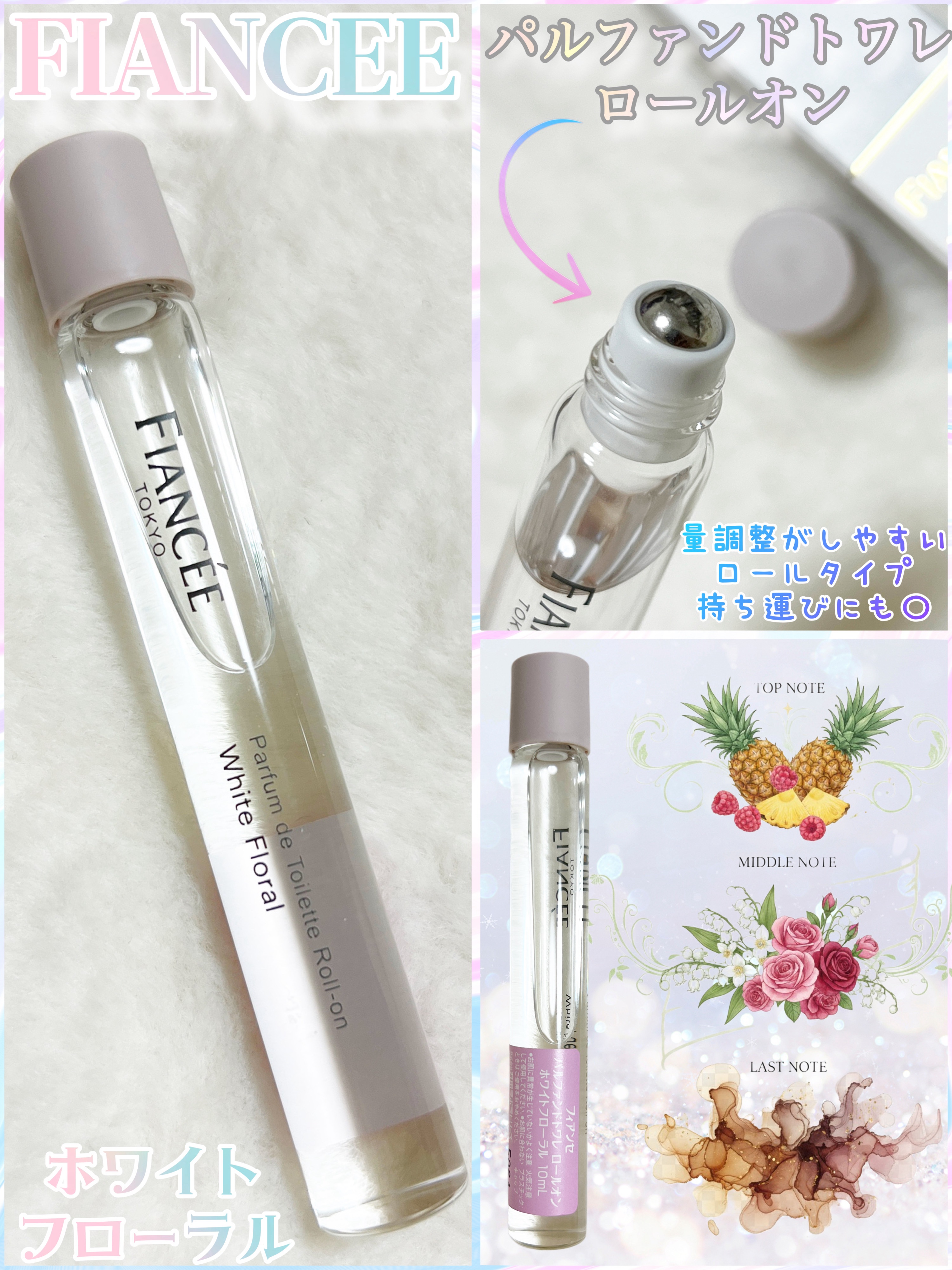 パルファンドトワレ ロールオン ホワイトフローラル/フィアンセ/香水(レディース)を使ったクチコミ（1枚目）