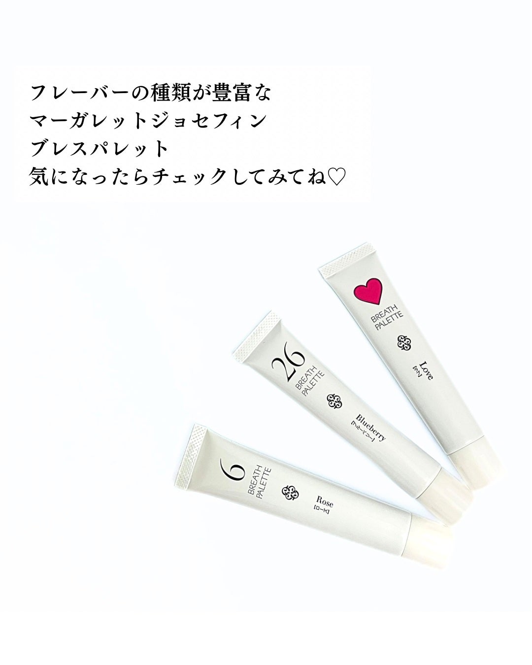 MJはみがき ブレスパレット/マーガレット・ジョセフィン/歯磨き粉を使ったクチコミ(7枚目)