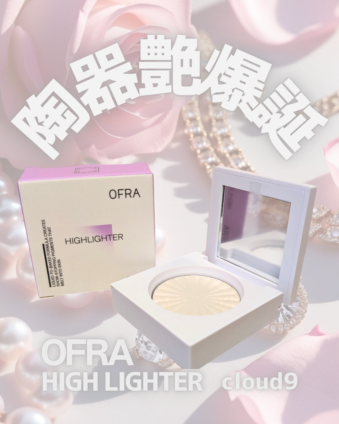 OFRA mini Highlighter/Ofra Cosmetics/パウダーハイライトを使ったクチコミ(1枚目)